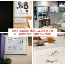 【暮らしニスタオフ会in大阪】積水ハウス「住ムフムラボ」&ダイアログ・イン・ザ・ダーク