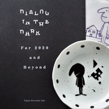 『真っ暗闇のソーシャルエンターテイメント&ランチ懇親会!』オフ会@グランフロント大阪