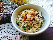 ★豆腐屋さんでもらったおから。春菊と椎茸の卯の花★