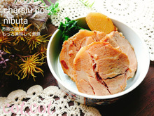 ★市販の叉焼(チャーシュー)をもっと美味しく変身★