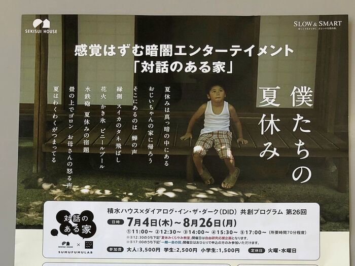 一緒に体験するメンバーが「家族」となり、真っ暗闇で70分間を過ごす