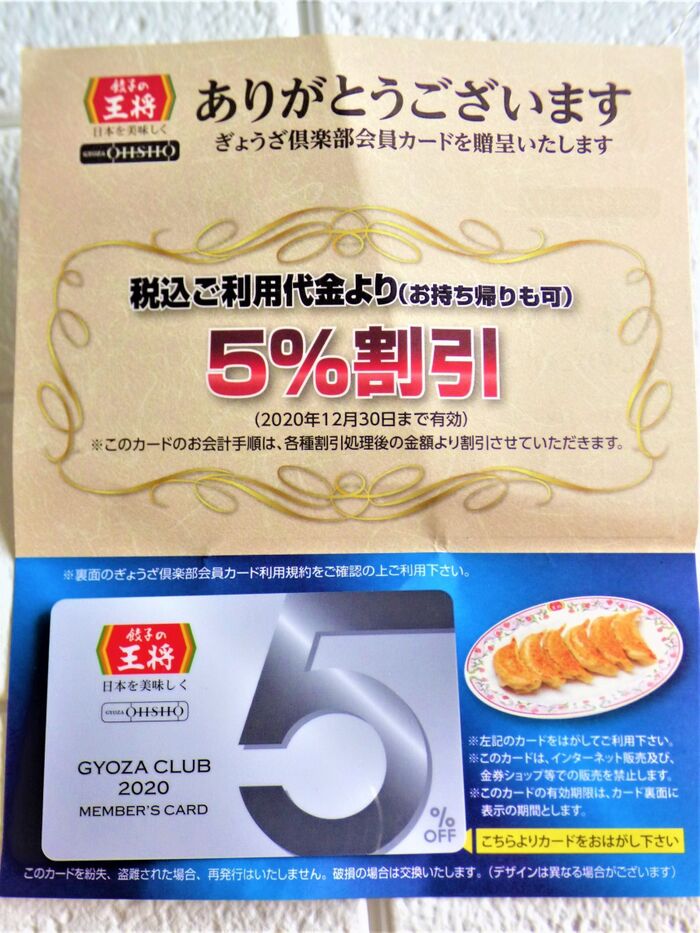ぎょうざ倶楽部会員カードも頂きました☆
