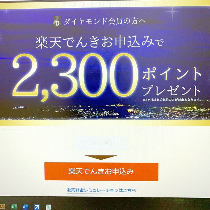 【節約】電力を他社に乗り換えてみたらプチ節約のお得につながりました