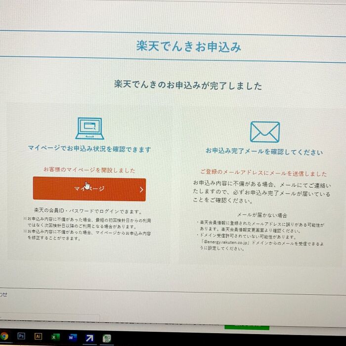 猛威仕込み後はマイページができていていつでも確認可能に。