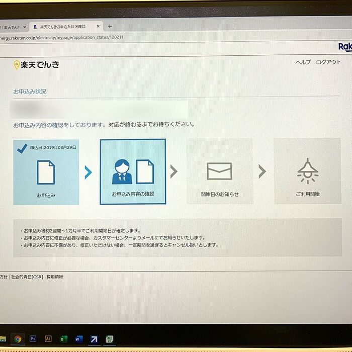 安心なマイページ