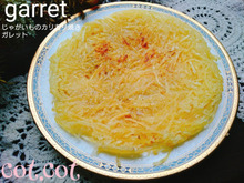 ★カリッカリ病みつき!じゃがいものカリカリ焼き。ガレット★