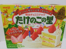 たけのこの里40周年記念デザートシリーズ第二弾はいちごのショートケーキ味