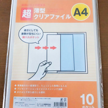 背表紙がないクリアファイルでスッキリ!