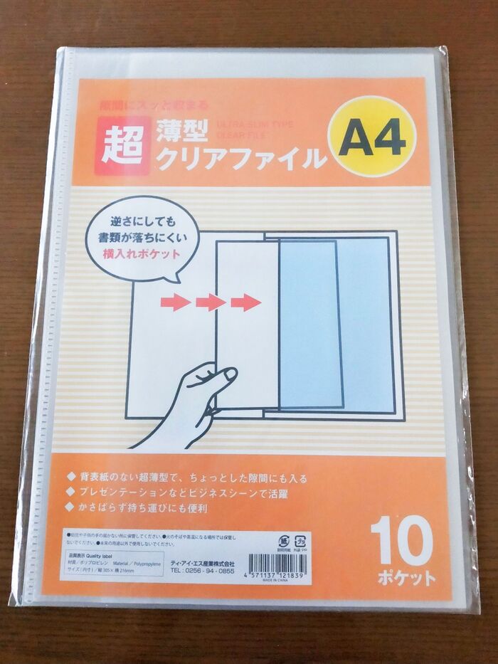 背表紙がないクリアファイルでスッキリ!