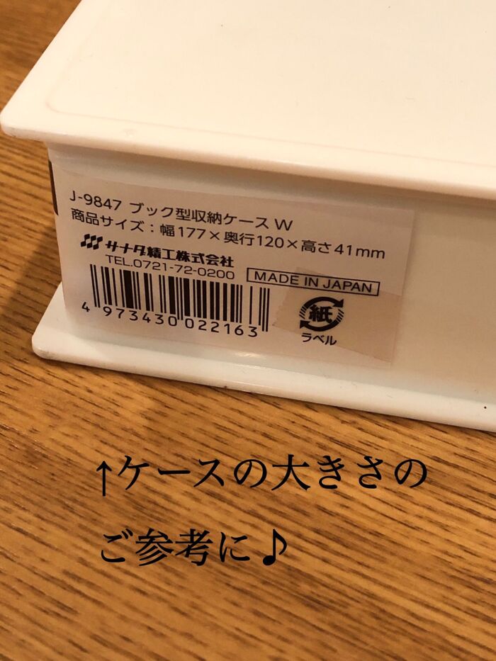 ケースの大きさは