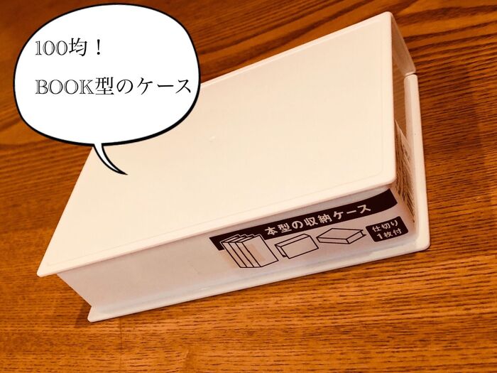 箱を残したい理由は