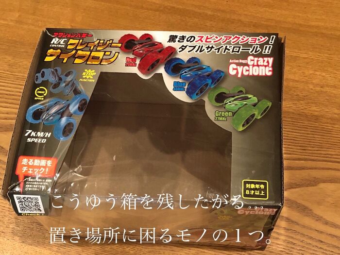 かさばりがちなオモチャの箱!