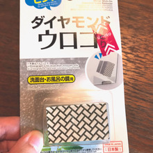 頑固なウロコもスッキリ! ウロコ取り