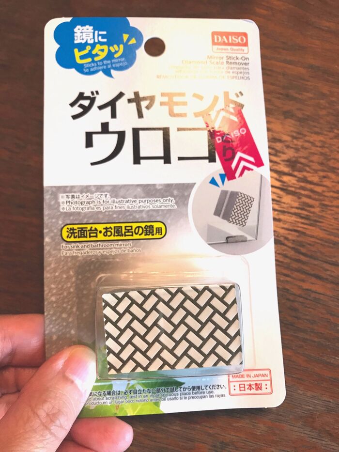 頑固なウロコもスッキリ! ウロコ取り