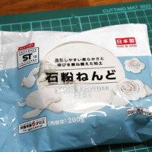 石粉ねんどはクラフト作りのお助けアイテム!