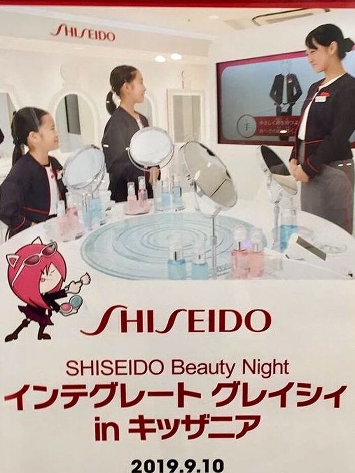 SHISEIDO Beauty Night インテグレート グレイシィinキッザニアへ!
