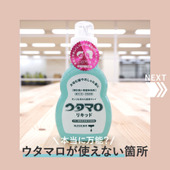 本当に万能?ウタマロが使えない箇所