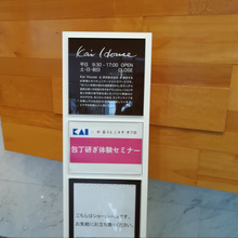 貝印×暮らしニスタ!包丁研ぎ体験セミナーに参加してきました♪