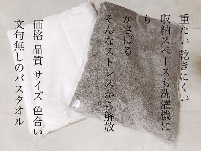 毎日のお洗濯がラクになるバスタオル