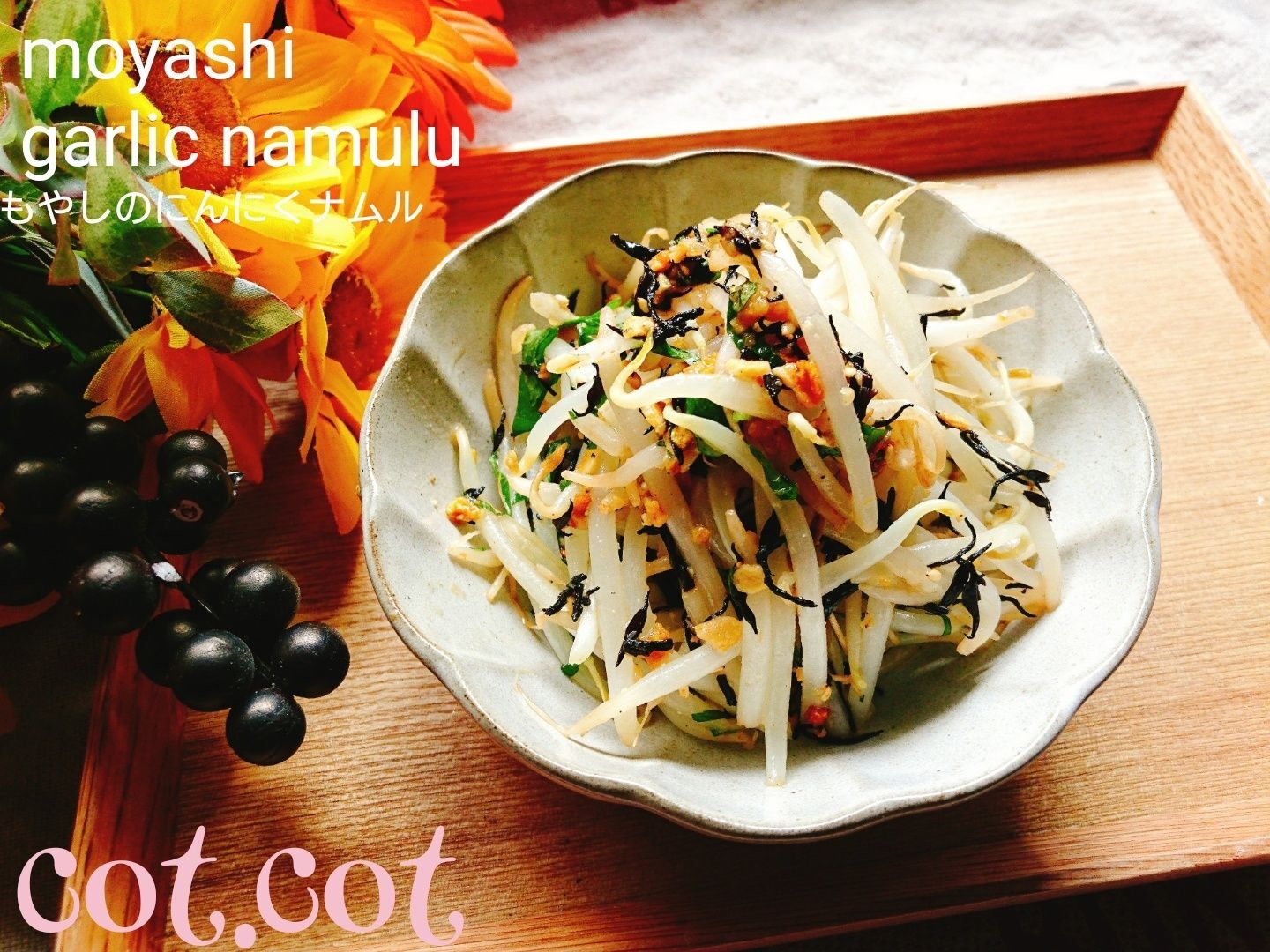 ★もやしのにんにくナムル★