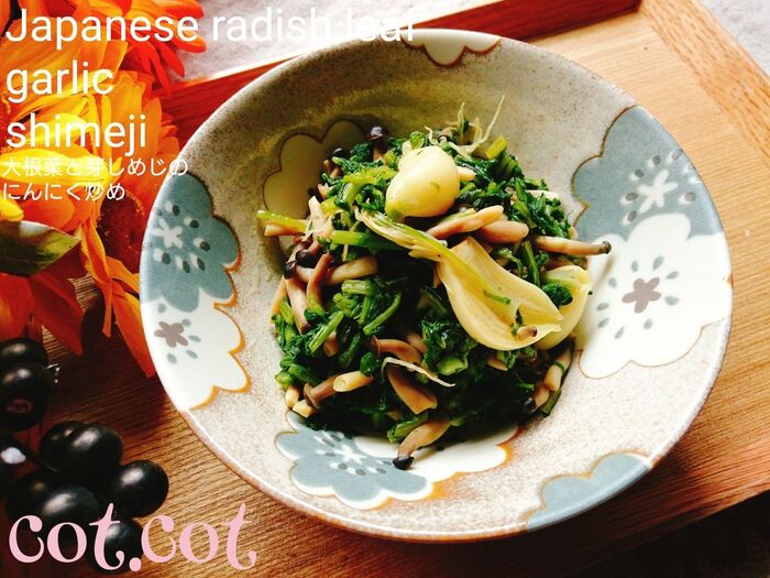 ★大根葉と芽しめじのにんにく炒め★