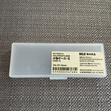 無印良品【小物ケース】がこんな収納にも役立ちます。