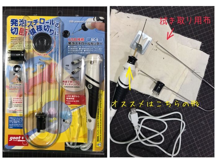 スチロールカッターについて