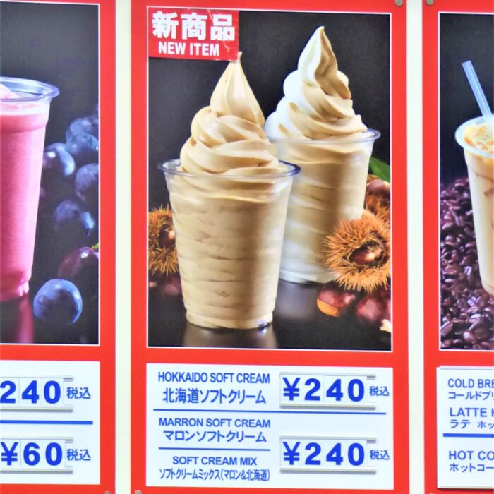 【コストコ】濃厚マロン♡大満喫のソフトクリーム