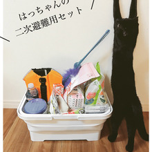 ねこねこ防災 二次避難用セット