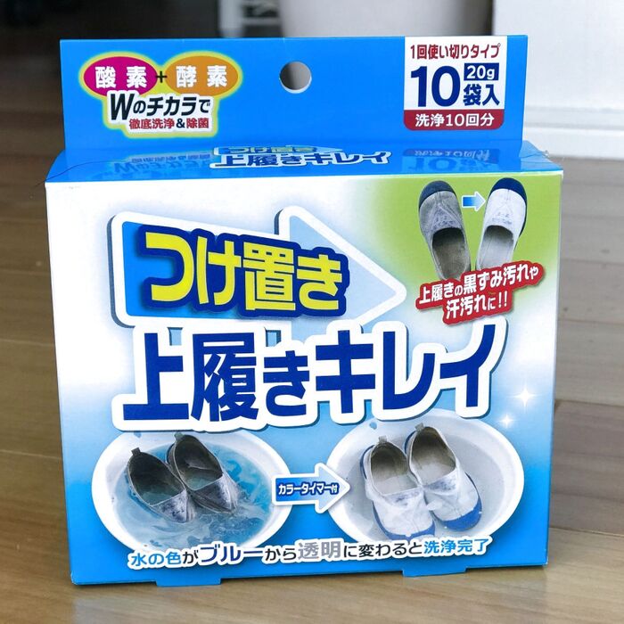 面倒な上履き洗いは「つけ置き洗剤」で解決!