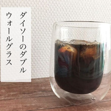 100均!ダイソーのダブルウォールグラスが使いやすい