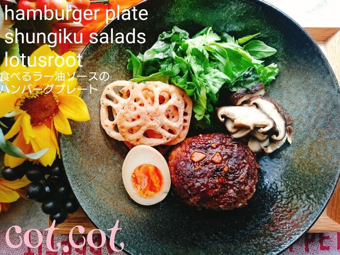 ★解凍後もふっくらジューシーなハンバーグ。食べるラー油ソース★