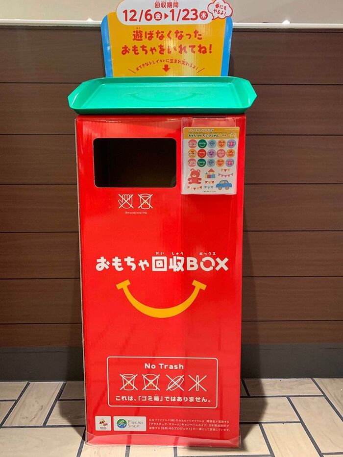 ハッピーセットのおもちゃでリサイクル&おかたづけシールをGET♪