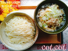 ★たっぷりの酒で臭みなし。柔らか豚バラとお出汁の染み込んだ油揚げで。食べるお出汁のつけうどん★