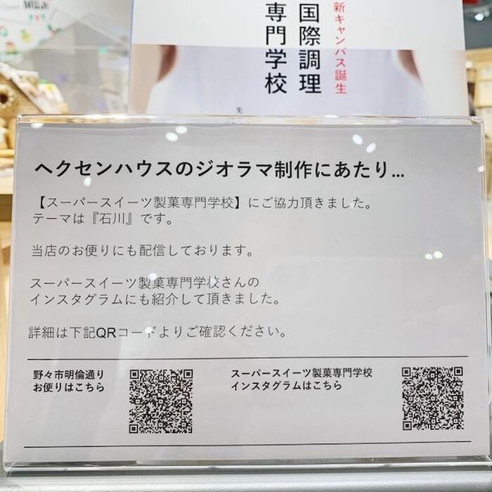 作成は製菓専門学校の生徒さんたち