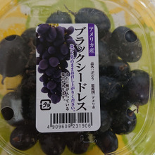 新顔登場 細長いブドウ “ブラックシードレス”