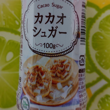㌔1980円のカカオシュガー・・・・高く無い??