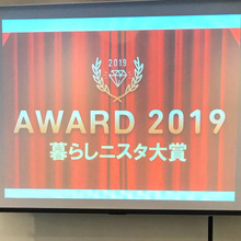 暮らしニスタ5周年パーティー&アワード2019授賞式レポート〜会場デコレーション編〜