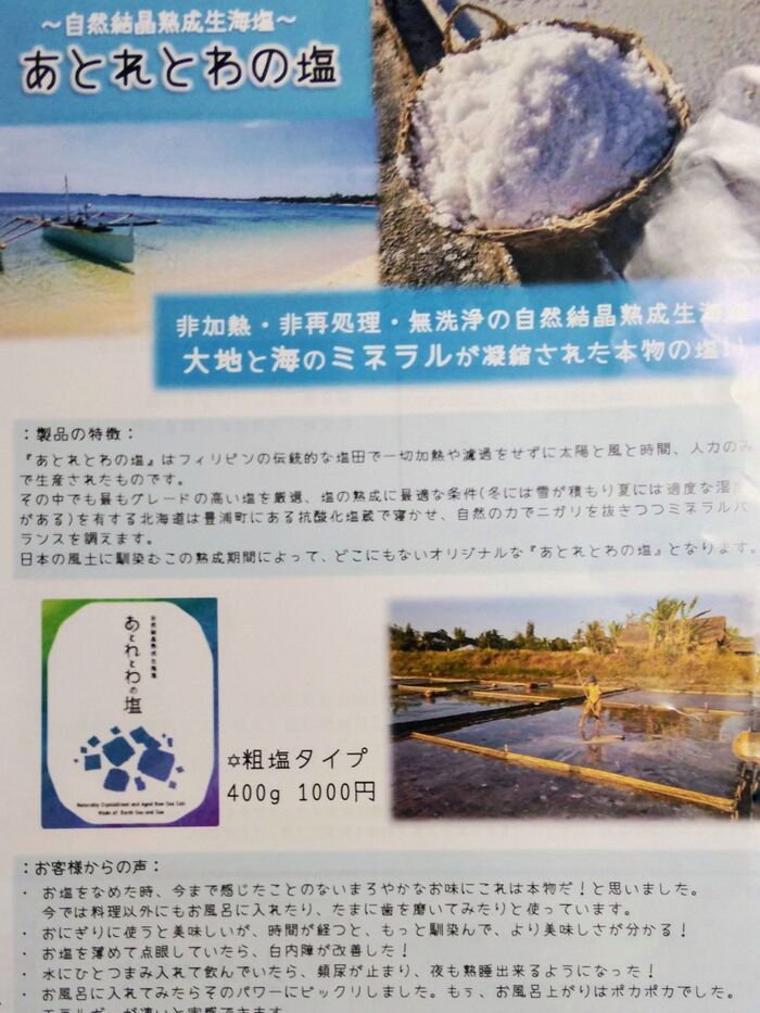 ◆塩は「あとれとあの塩」を使いました ♬