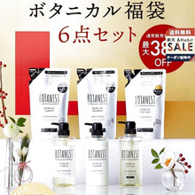 中身が全部分かる👀絶対外さないお得なBOTANIST福袋