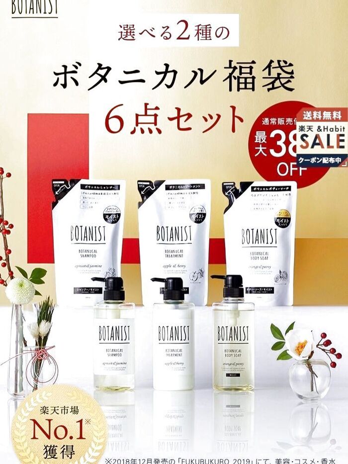 中身が全部分かる👀絶対外さないお得なBOTANIST福袋
