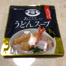 寸志代わりのプチプレゼントに!うどんスープの素