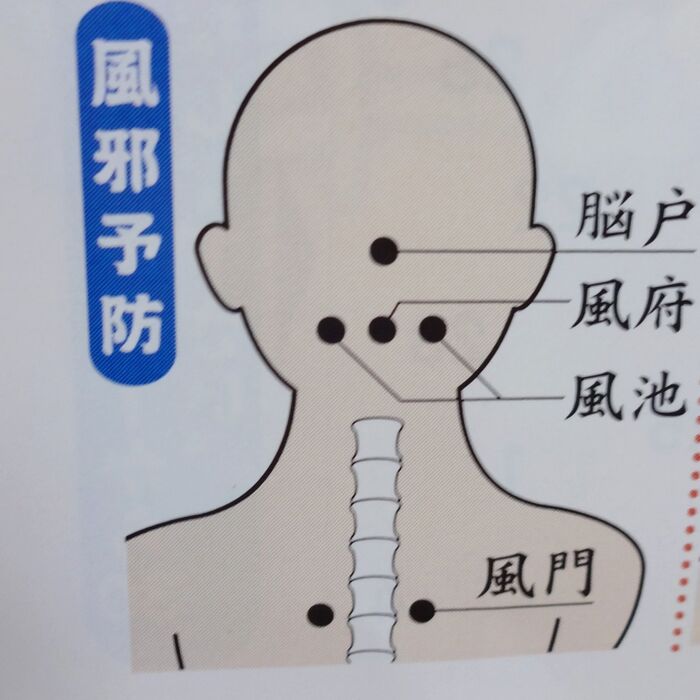 風邪予防に効果的なツボがあります。