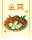 きのこを使った一皿コンテスト
