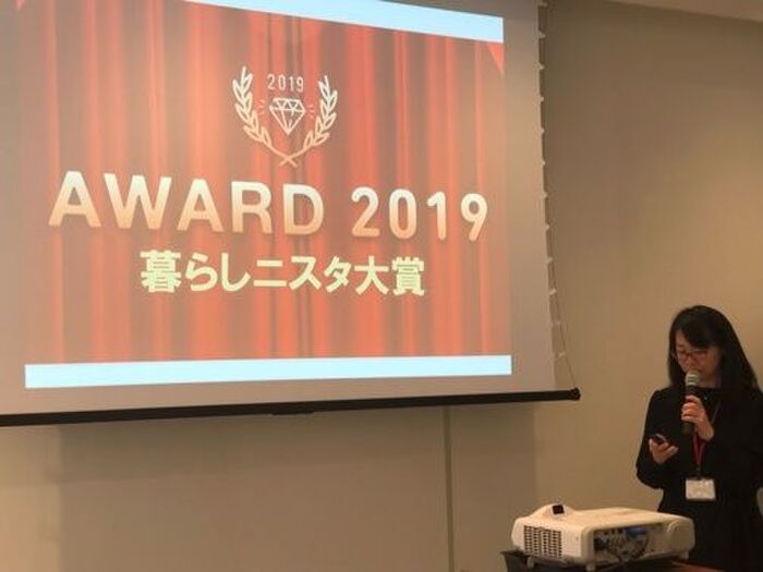 暮らしニスタ大賞 アワード2019