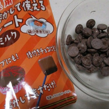 バレンタインにも♡面倒なテンパリングなしでカチッと固まる≪ミルクチョコ≫