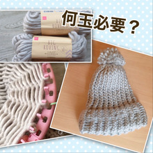ダイソーのビッグロービング×セリアのニット帽メーカーで簡単ニット帽作り