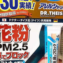 1歳から使える。花粉をブロックするアレルシャット。