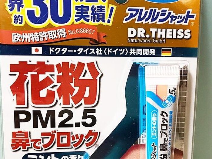 1歳から使える。花粉をブロックするアレルシャット。
