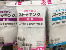 キッチンだけじゃない!100均排水口ネットが大活躍♪